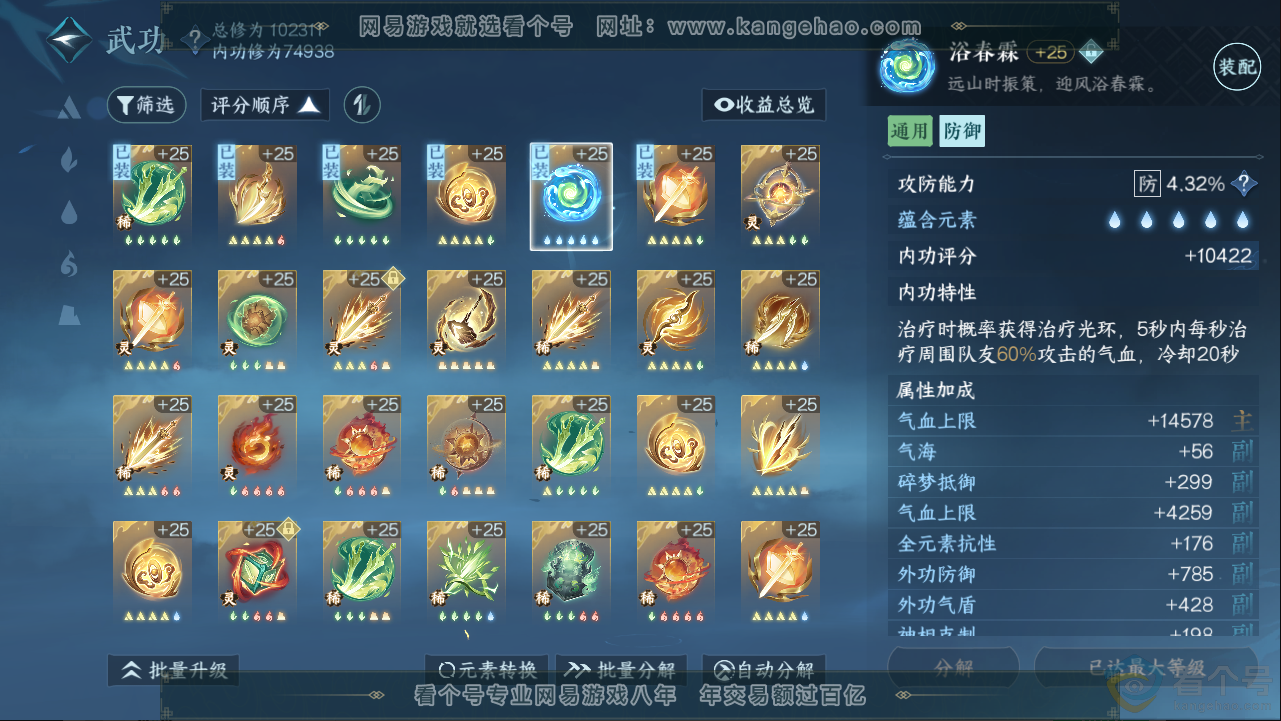 NSH313277逆水寒手游账号详情图23 NSH313277逆水寒手游账号详情图23