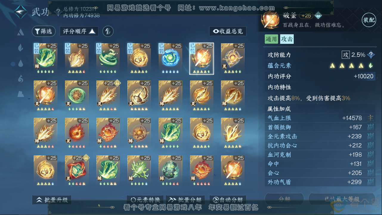 NSH313277逆水寒手游账号详情图24 NSH313277逆水寒手游账号详情图24