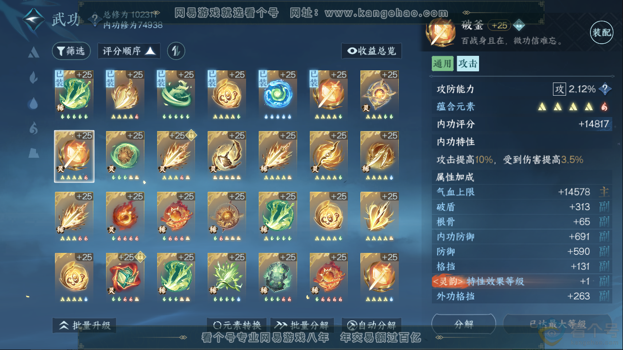 NSH313277逆水寒手游账号详情图26 NSH313277逆水寒手游账号详情图26