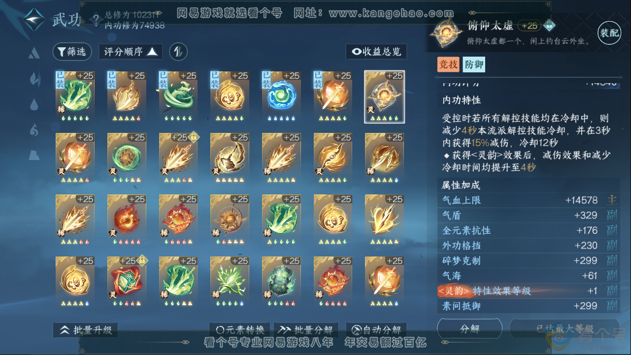 NSH313277逆水寒手游账号详情图25 NSH313277逆水寒手游账号详情图25