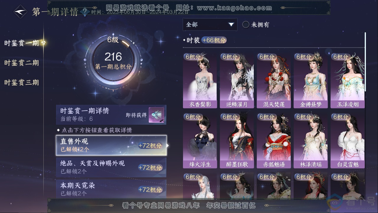 NSH313277逆水寒手游账号详情图13 NSH313277逆水寒手游账号详情图13