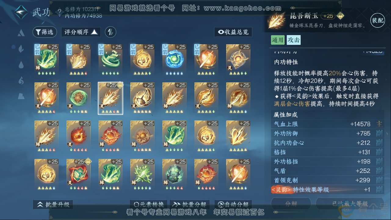 NSH313277逆水寒手游账号详情图28 NSH313277逆水寒手游账号详情图28