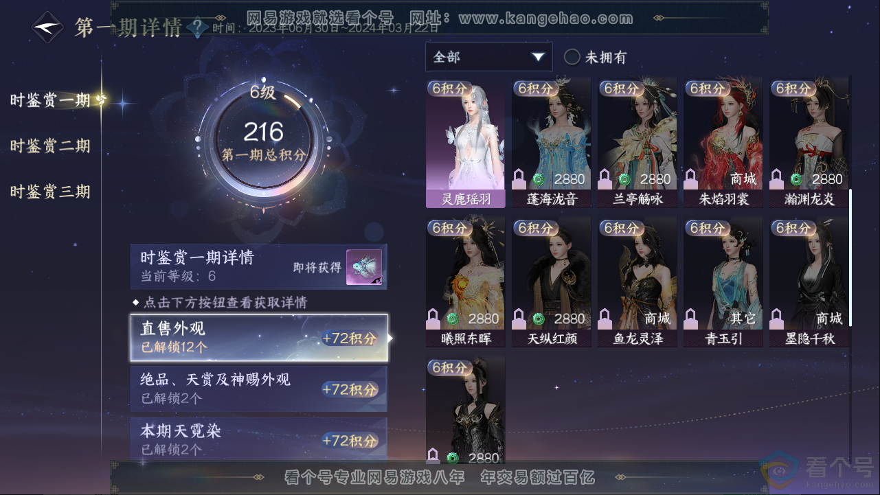 NSH313277逆水寒手游账号详情图14 NSH313277逆水寒手游账号详情图14