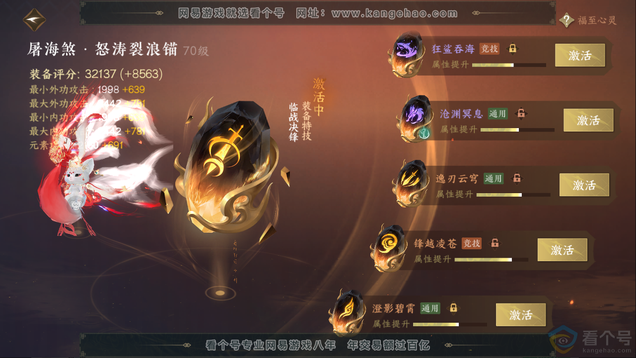 NSH313277逆水寒手游账号详情图30 NSH313277逆水寒手游账号详情图30