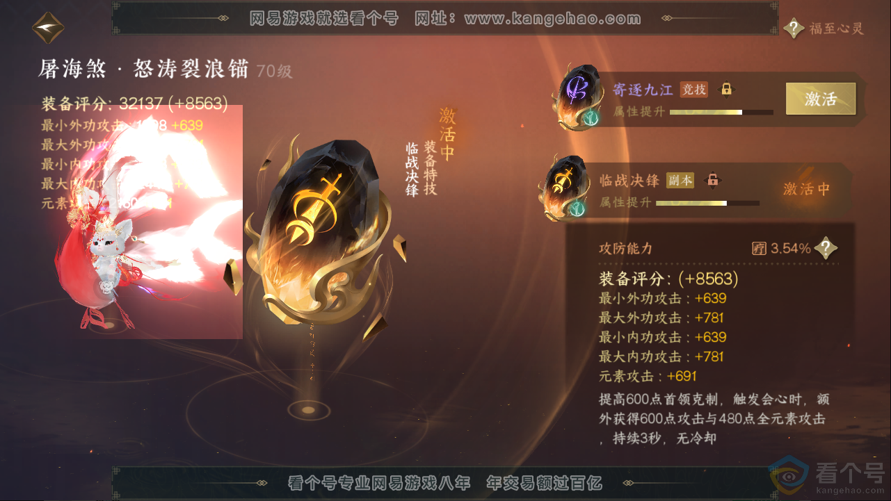 NSH313277逆水寒手游账号详情图31 NSH313277逆水寒手游账号详情图31