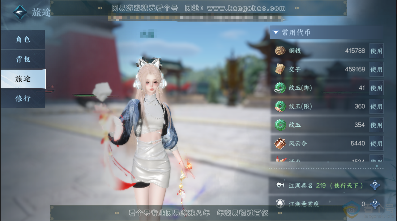 NSH313277逆水寒手游账号详情图5 NSH313277逆水寒手游账号详情图5