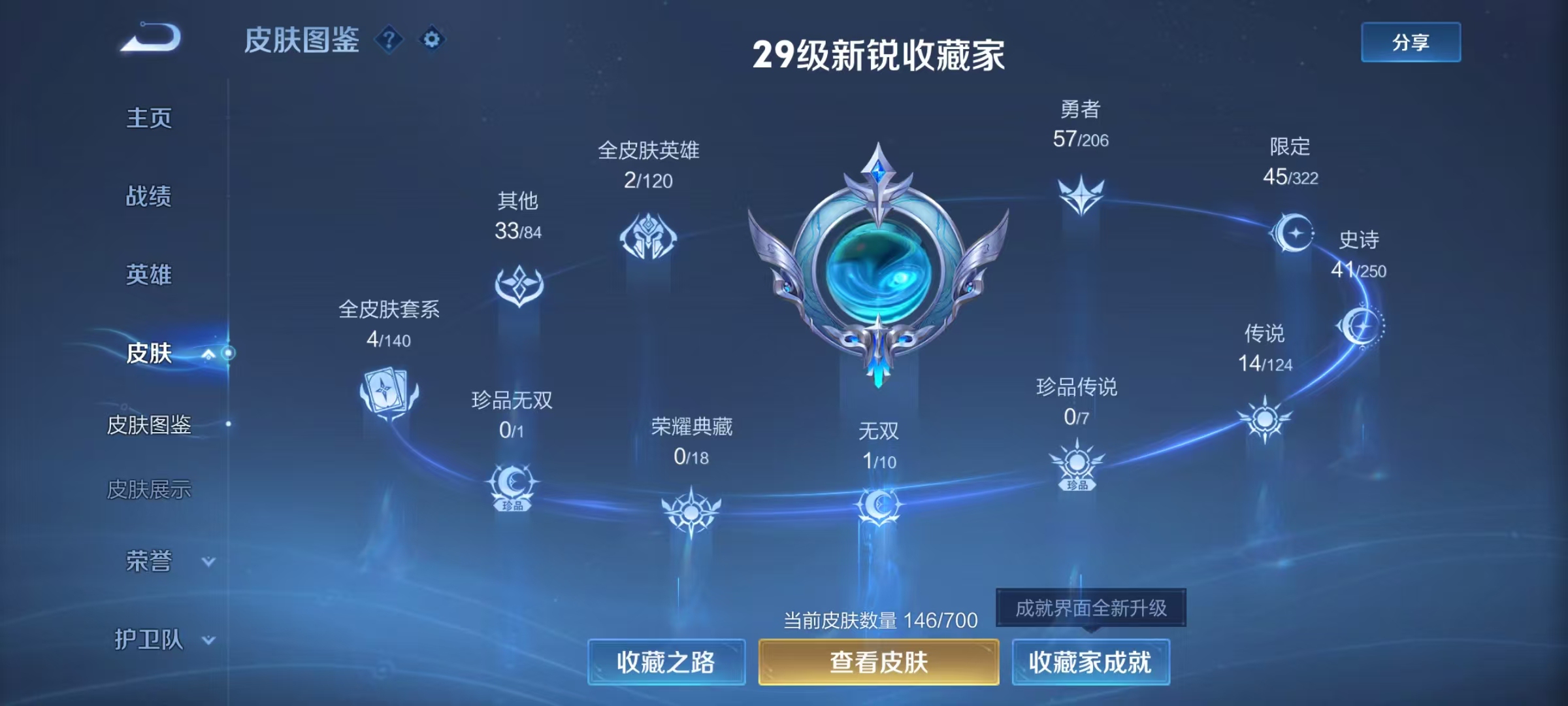 WZ3147474王者荣耀账号详情图7 WZ3147474王者荣耀账号详情图7