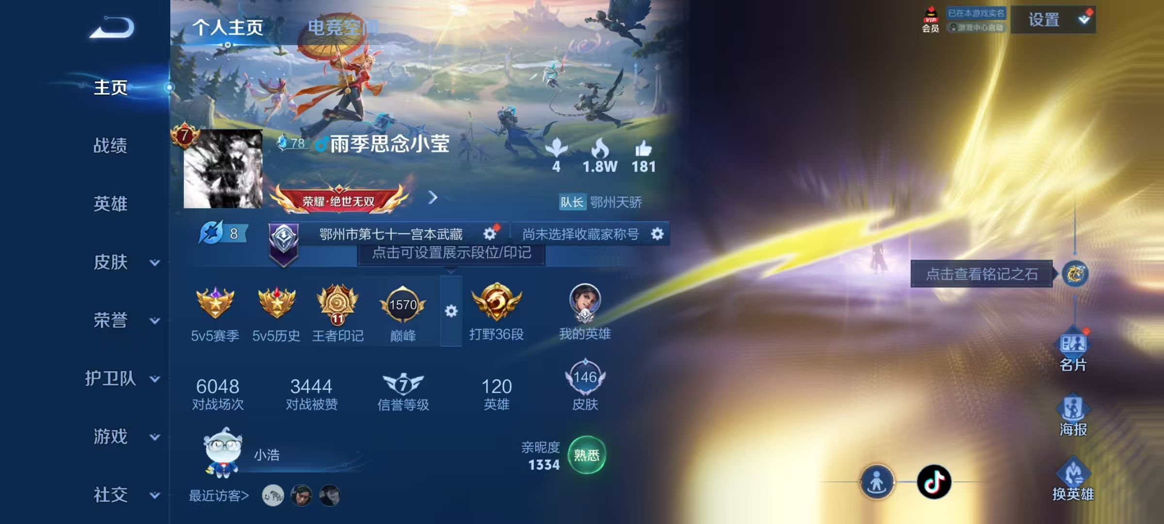 WZ3147474王者荣耀账号详情图6 WZ3147474王者荣耀账号详情图6