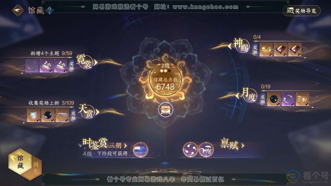 NSH313279逆水寒手游账号详情图16 NSH313279逆水寒手游账号详情图16