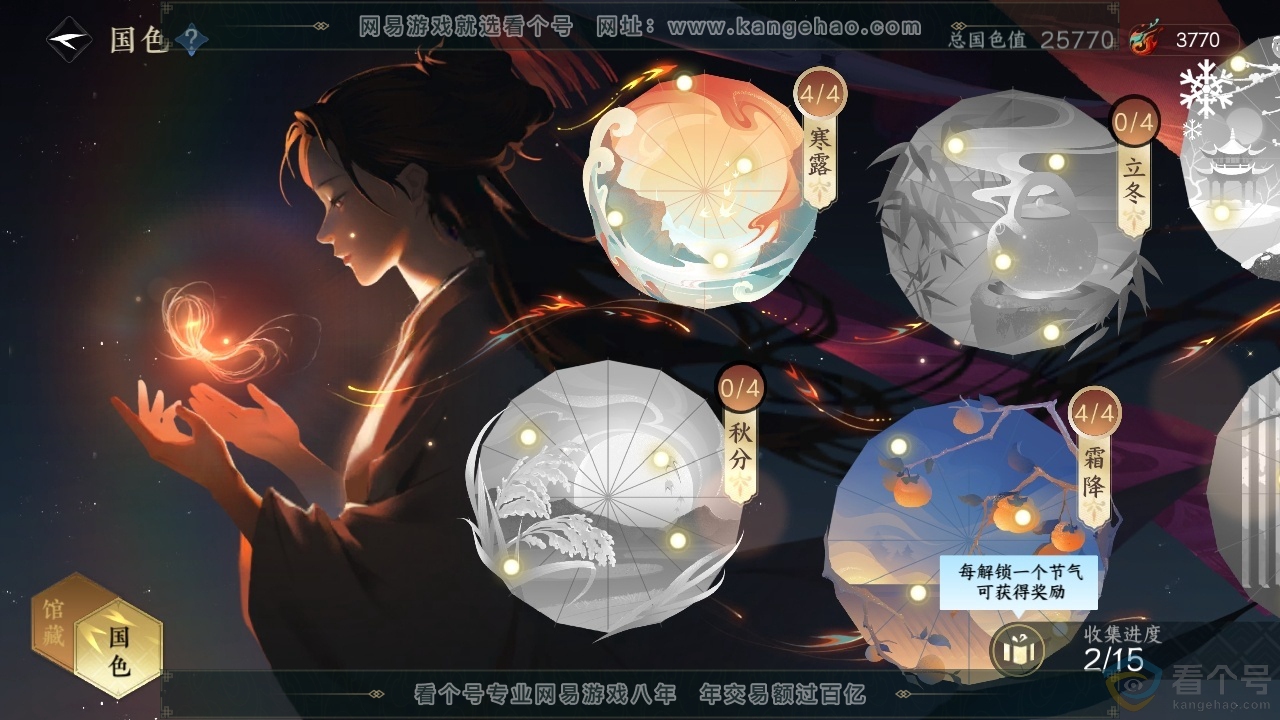 NSH313279逆水寒手游账号详情图17 NSH313279逆水寒手游账号详情图17