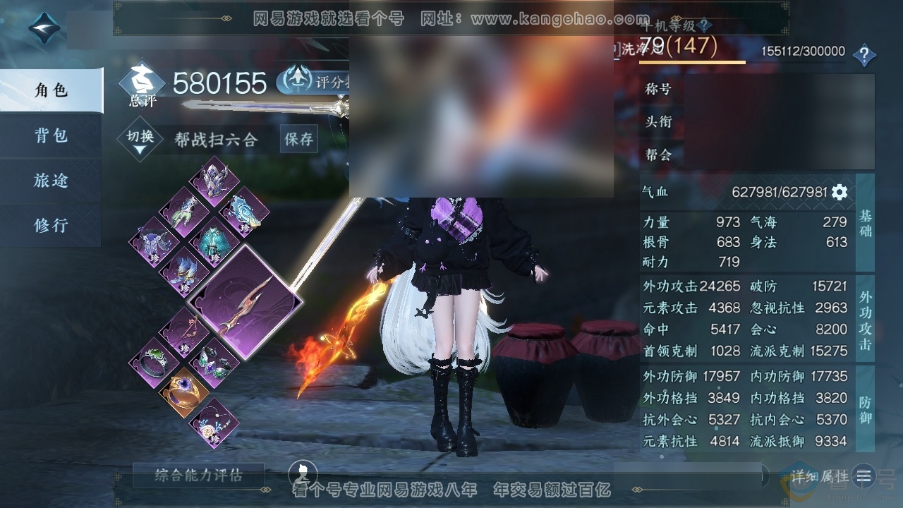 NSH313279逆水寒手游账号详情图1 NSH313279逆水寒手游账号详情图1