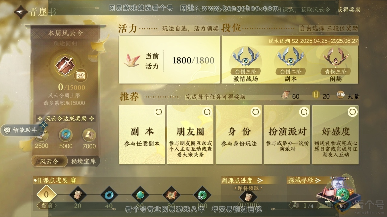 NSH313279逆水寒手游账号详情图25 NSH313279逆水寒手游账号详情图25