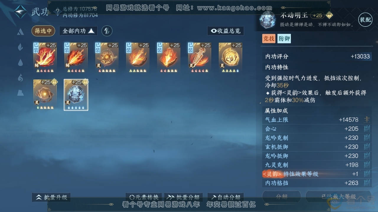 NSH313279逆水寒手游账号详情图23 NSH313279逆水寒手游账号详情图23