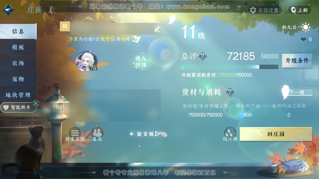 NSH313279逆水寒手游账号详情图33 NSH313279逆水寒手游账号详情图33
