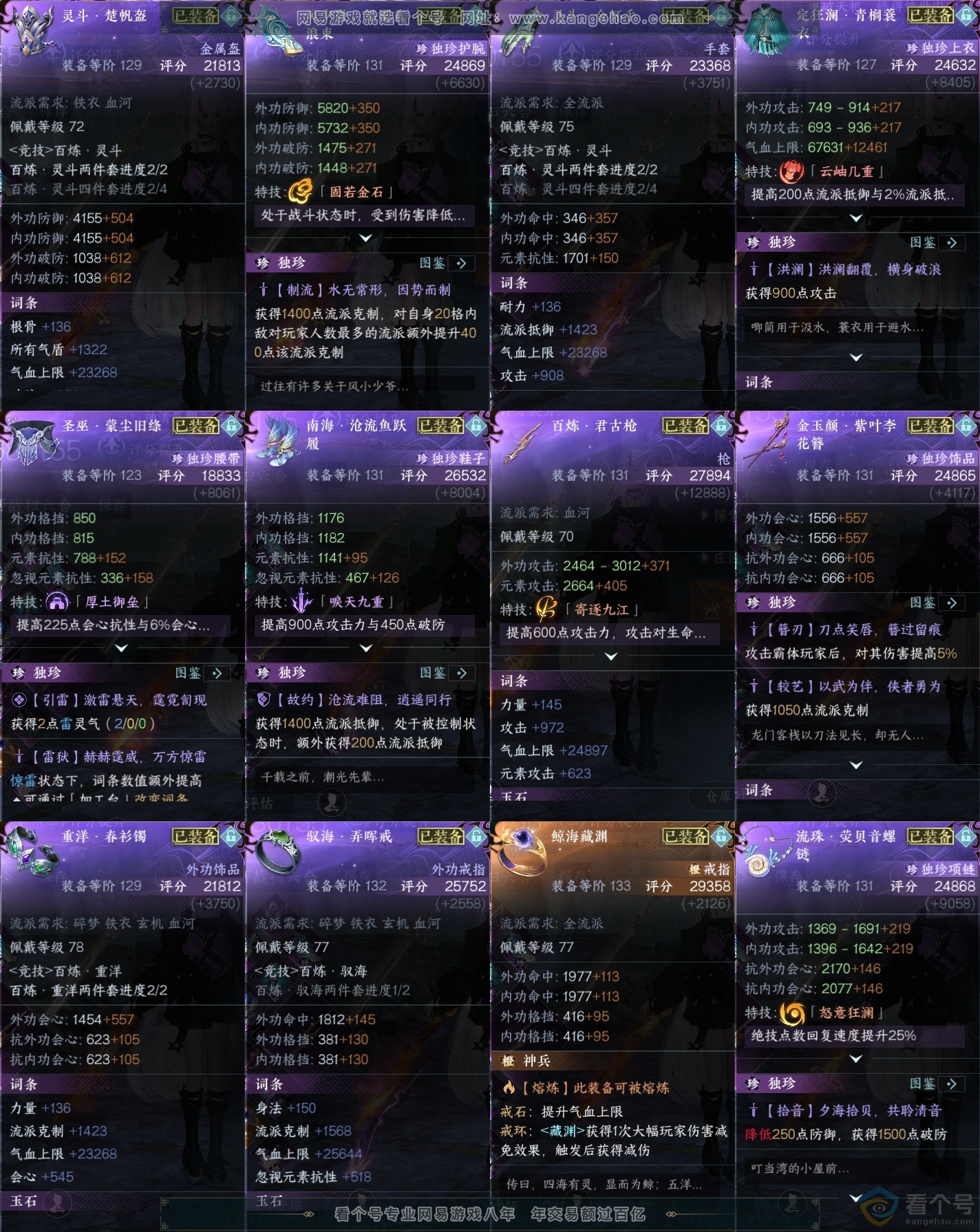 NSH313279逆水寒手游账号详情图31 NSH313279逆水寒手游账号详情图31