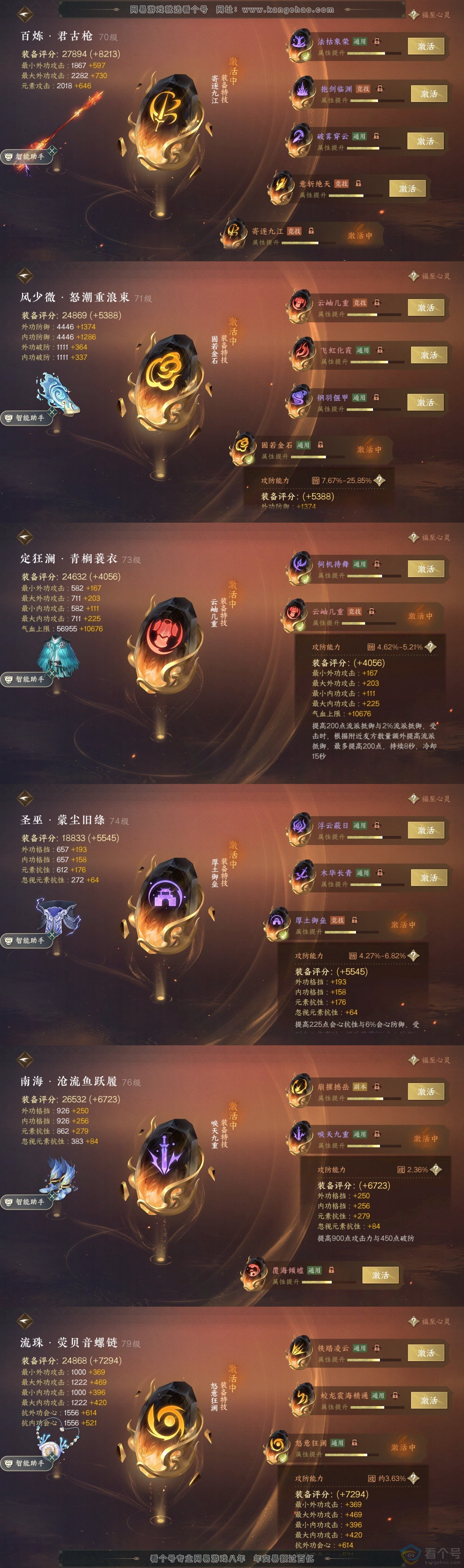 NSH313279逆水寒手游账号详情图28 NSH313279逆水寒手游账号详情图28