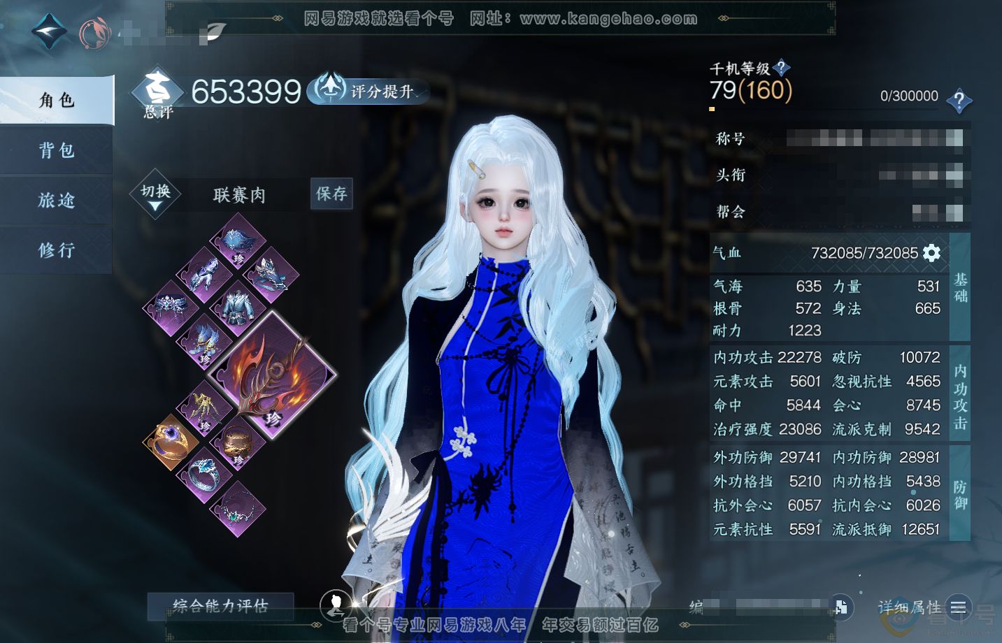 NSH313280逆水寒手游账号详情图1 NSH313280逆水寒手游账号详情图1