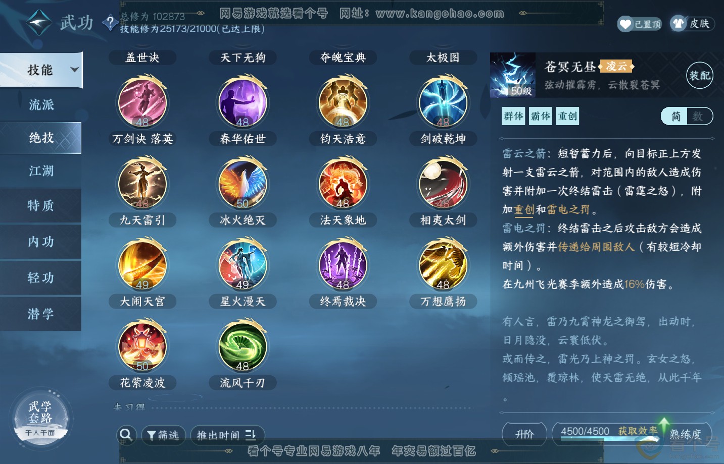 NSH313280逆水寒手游账号详情图17 NSH313280逆水寒手游账号详情图17