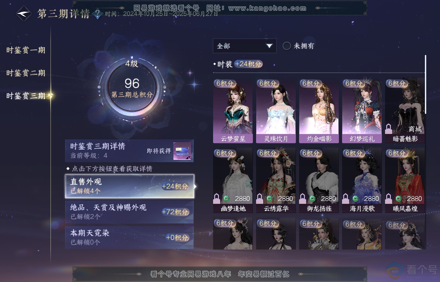 NSH313280逆水寒手游账号详情图15 NSH313280逆水寒手游账号详情图15