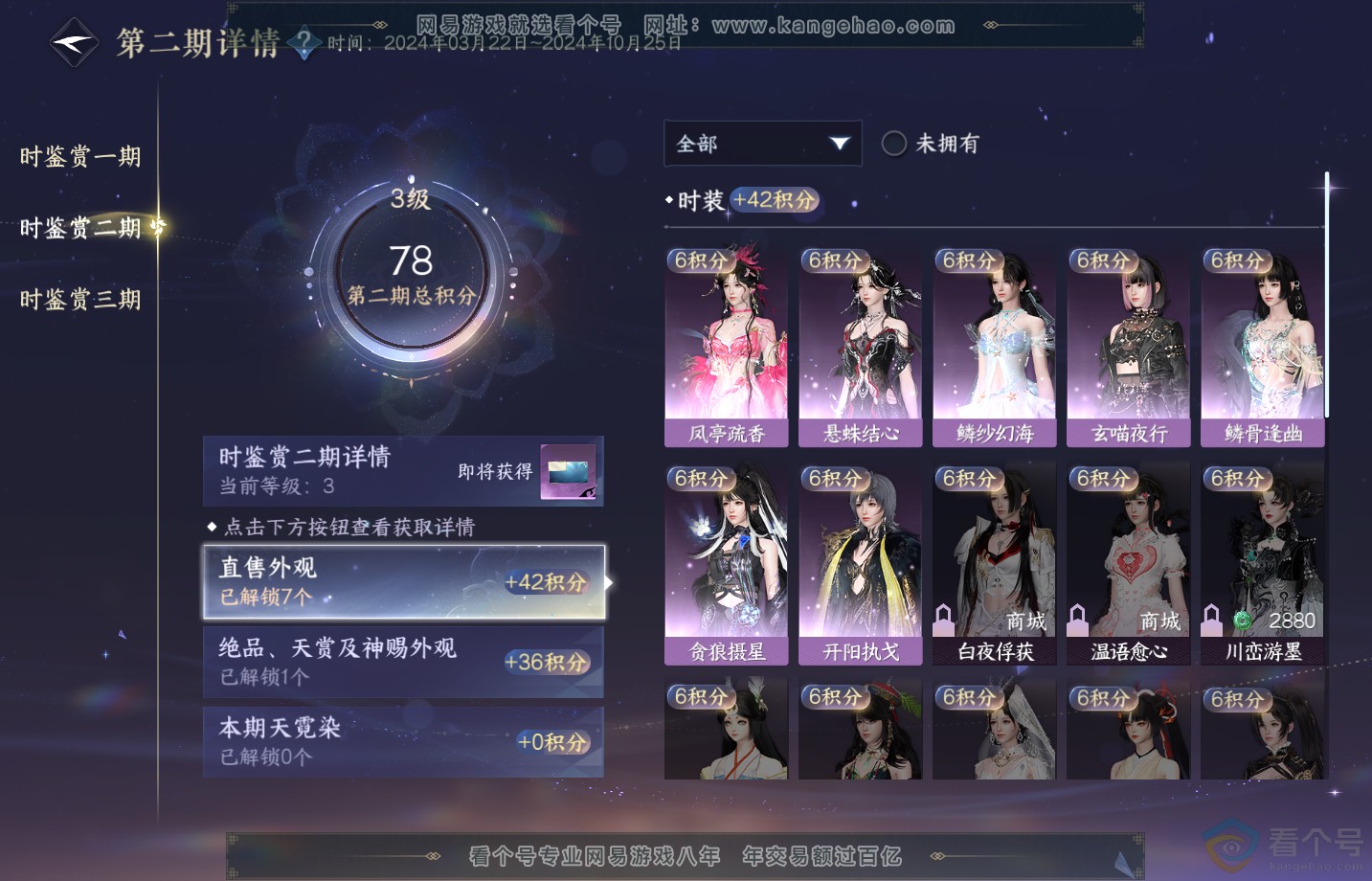 NSH313280逆水寒手游账号详情图14 NSH313280逆水寒手游账号详情图14
