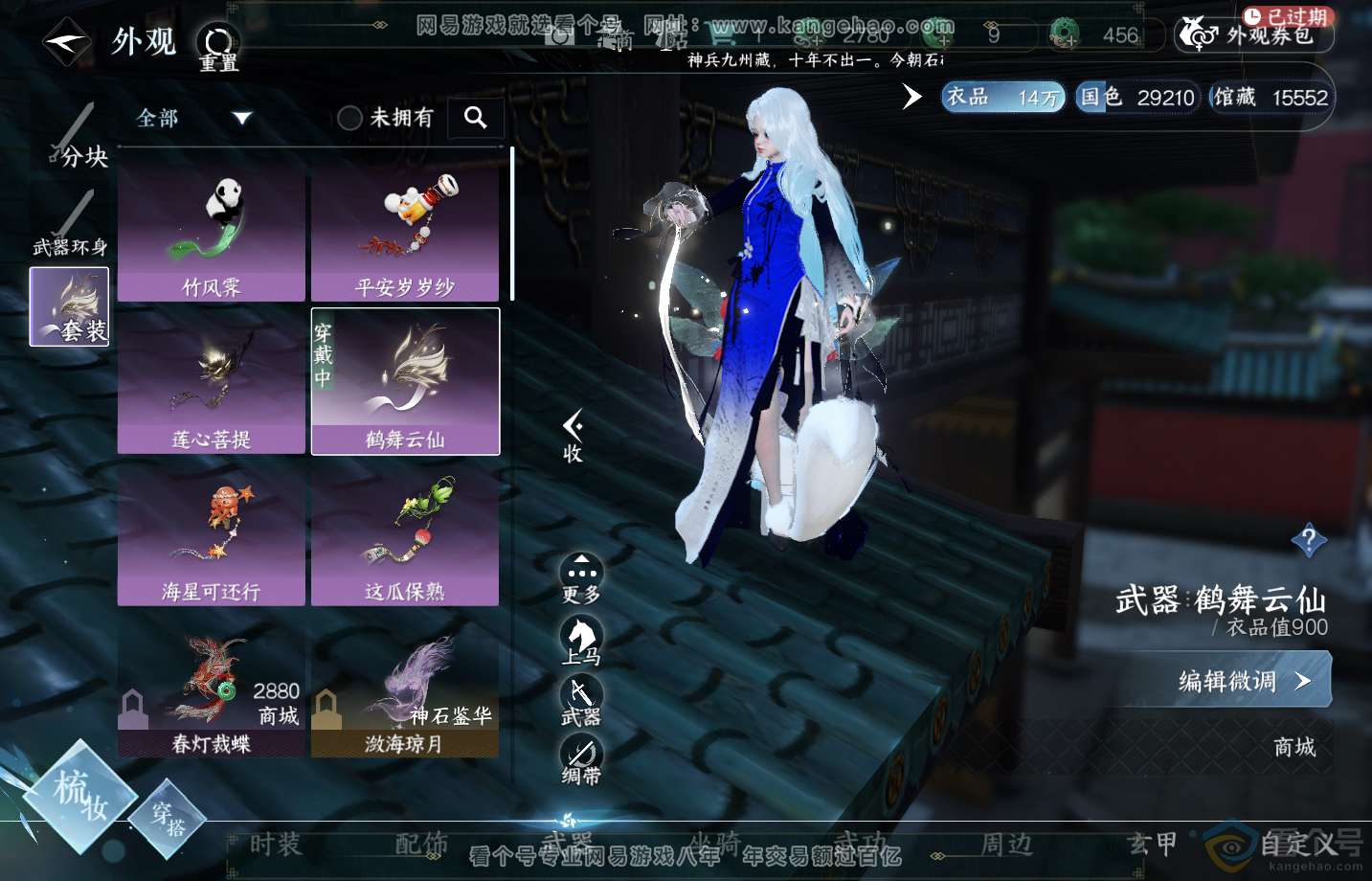NSH313280逆水寒手游账号详情图6 NSH313280逆水寒手游账号详情图6