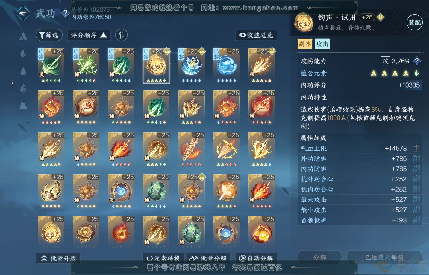 NSH313280逆水寒手游账号详情图21 NSH313280逆水寒手游账号详情图21