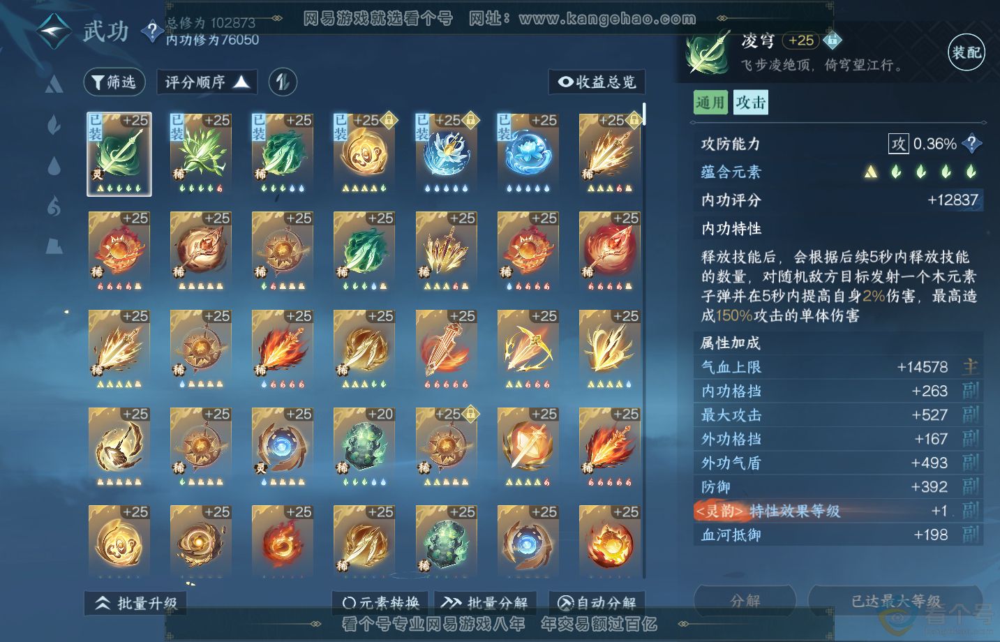 NSH313280逆水寒手游账号详情图18 NSH313280逆水寒手游账号详情图18
