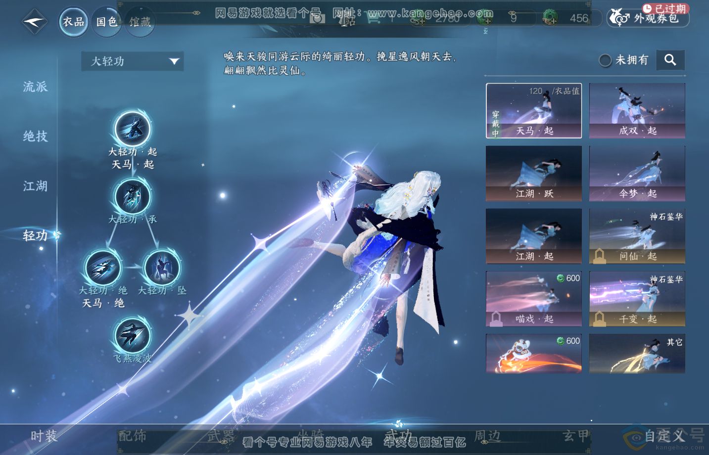 NSH313280逆水寒手游账号详情图9 NSH313280逆水寒手游账号详情图9