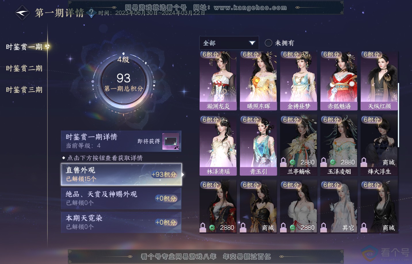 NSH313280逆水寒手游账号详情图13 NSH313280逆水寒手游账号详情图13