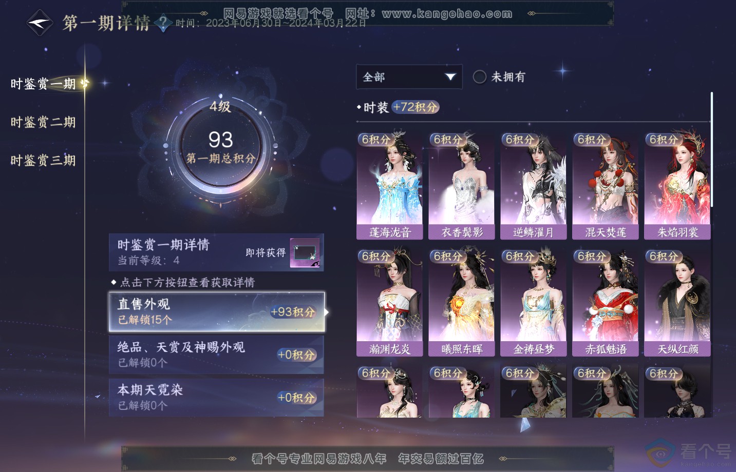 NSH313280逆水寒手游账号详情图12 NSH313280逆水寒手游账号详情图12