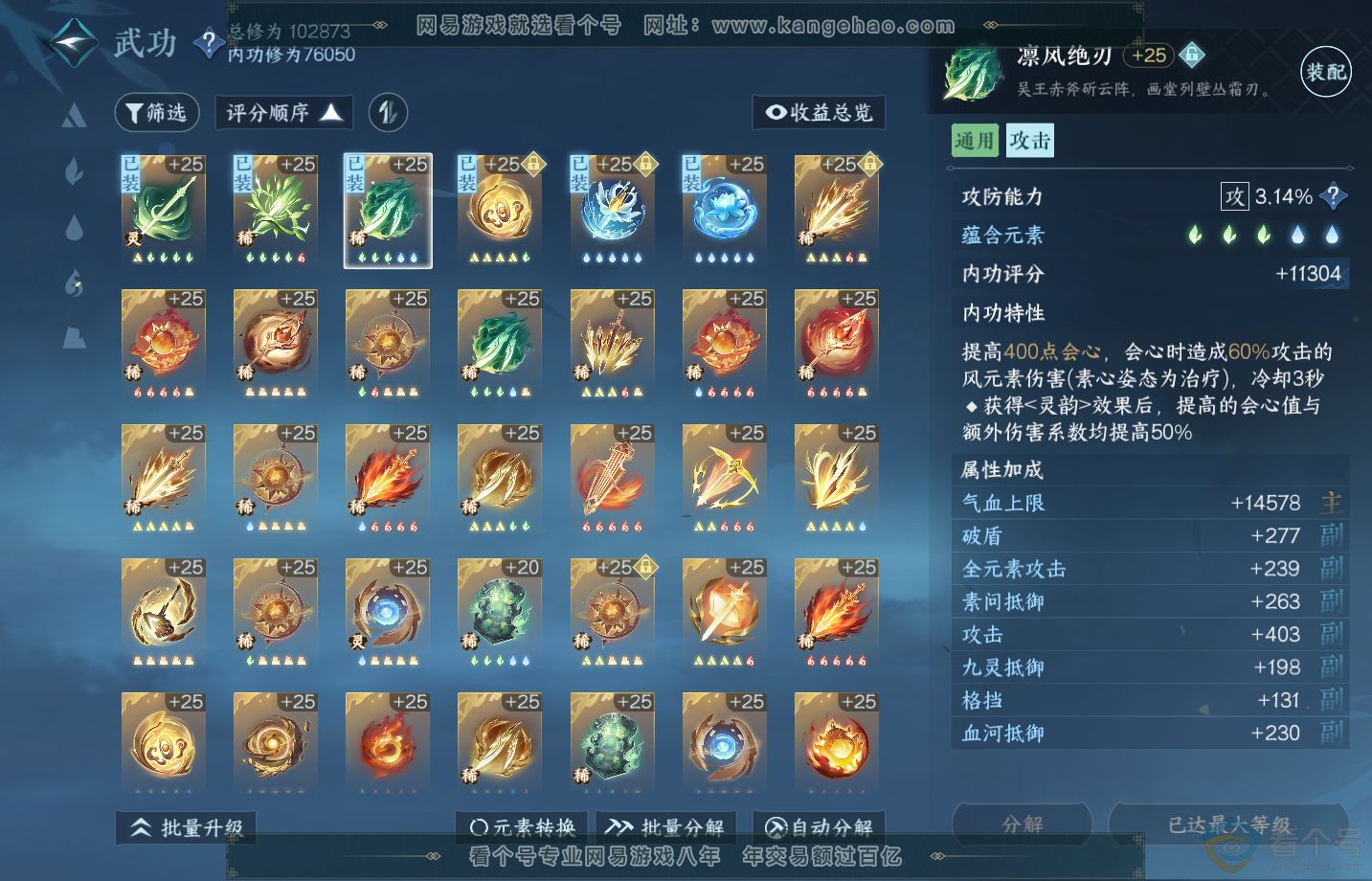 NSH313280逆水寒手游账号详情图20 NSH313280逆水寒手游账号详情图20