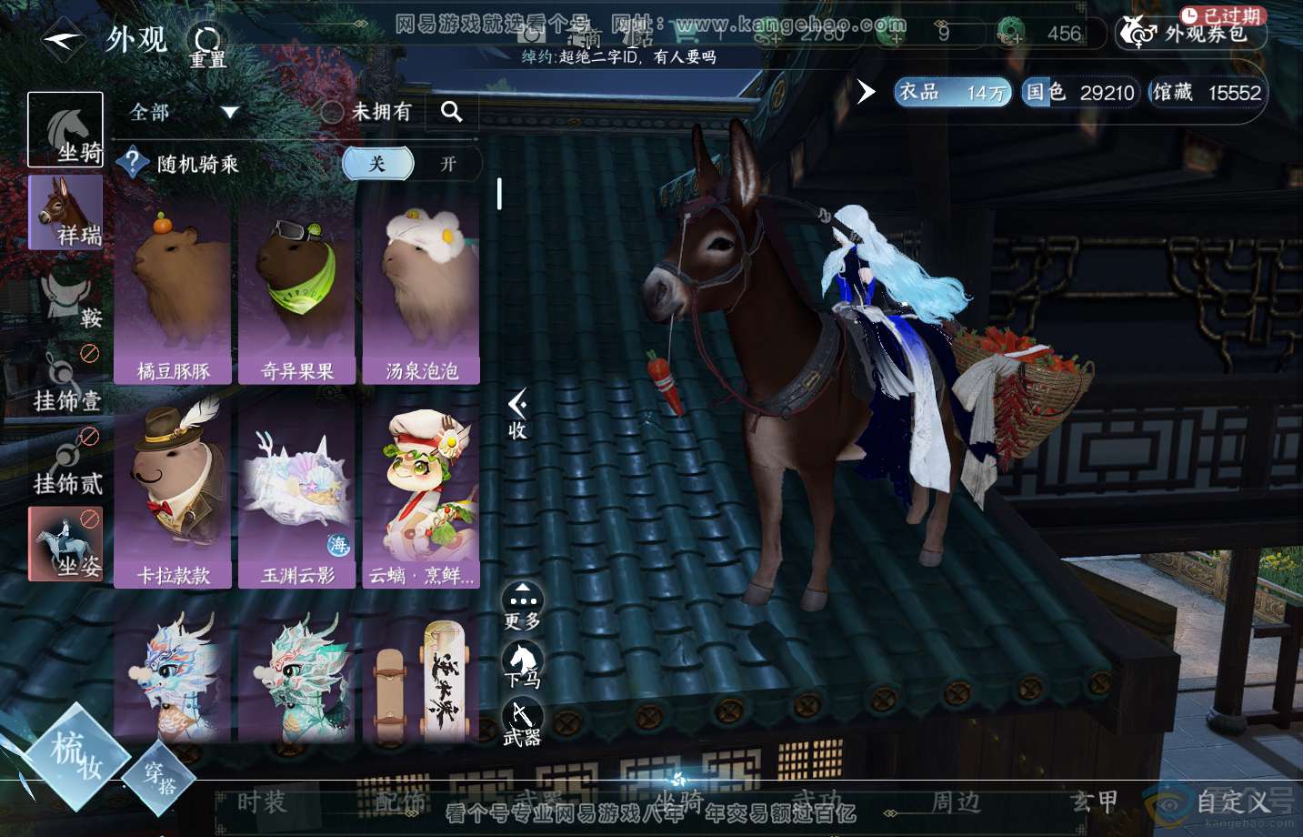 NSH313280逆水寒手游账号详情图8 NSH313280逆水寒手游账号详情图8