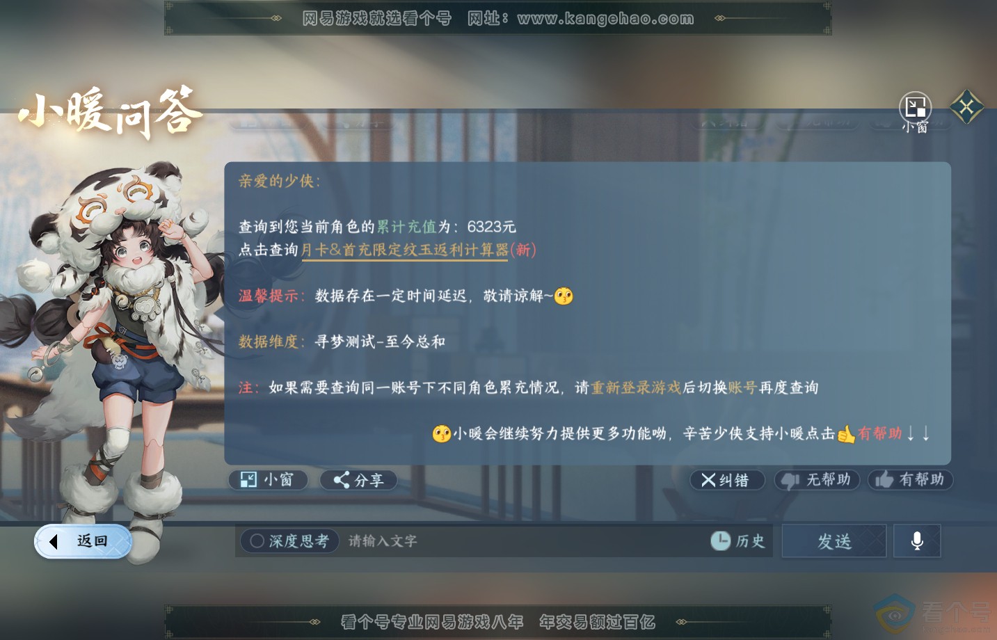 NSH313280逆水寒手游账号详情图34 NSH313280逆水寒手游账号详情图34