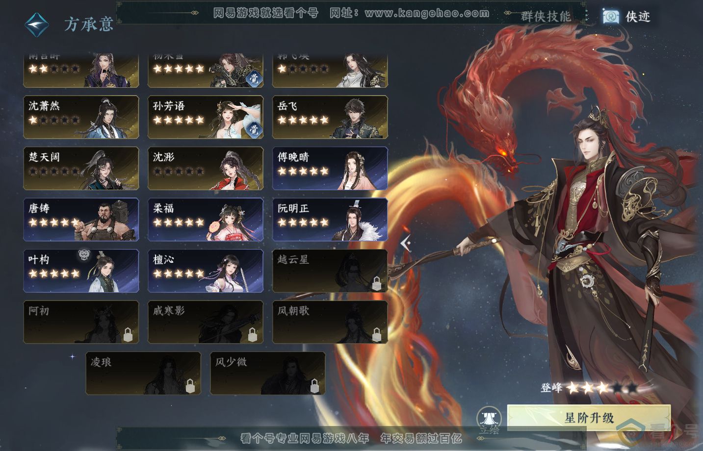 NSH313280逆水寒手游账号详情图32 NSH313280逆水寒手游账号详情图32