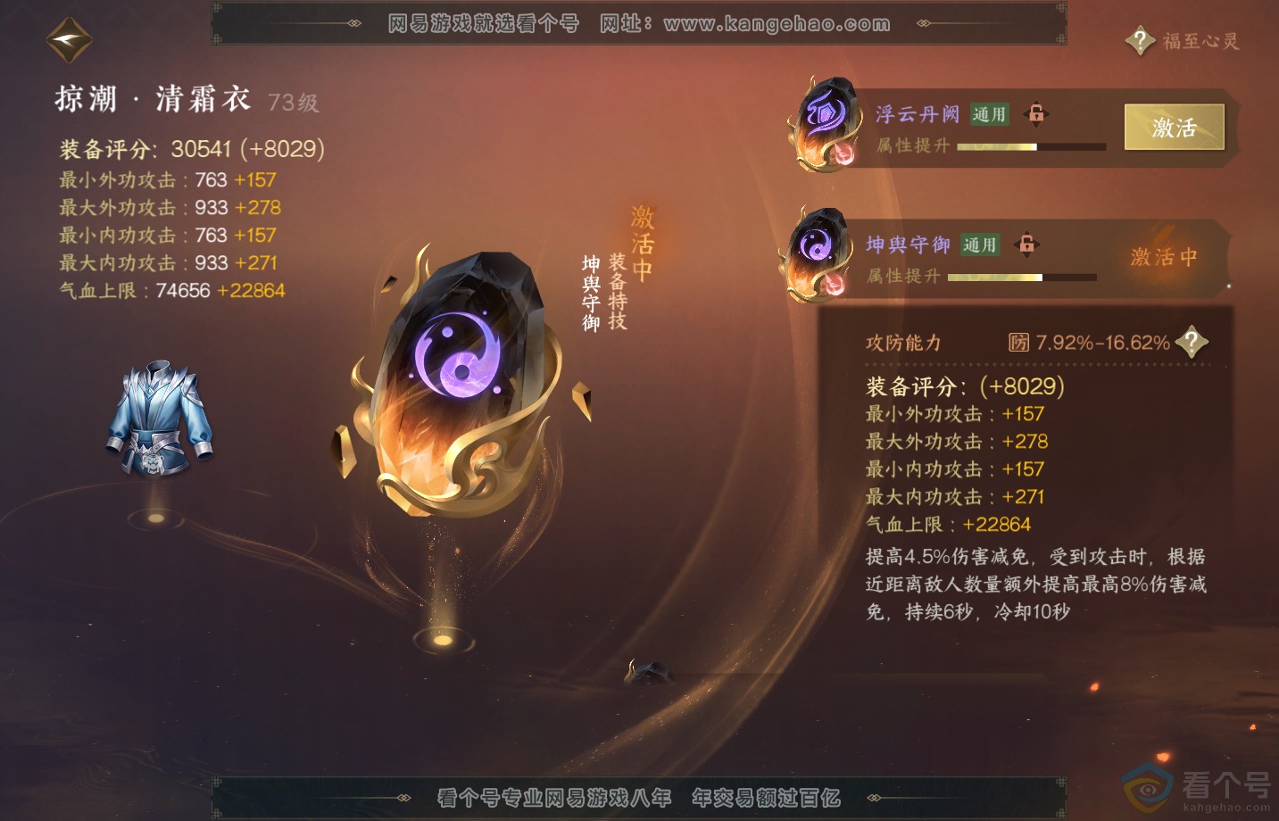NSH313280逆水寒手游账号详情图27 NSH313280逆水寒手游账号详情图27