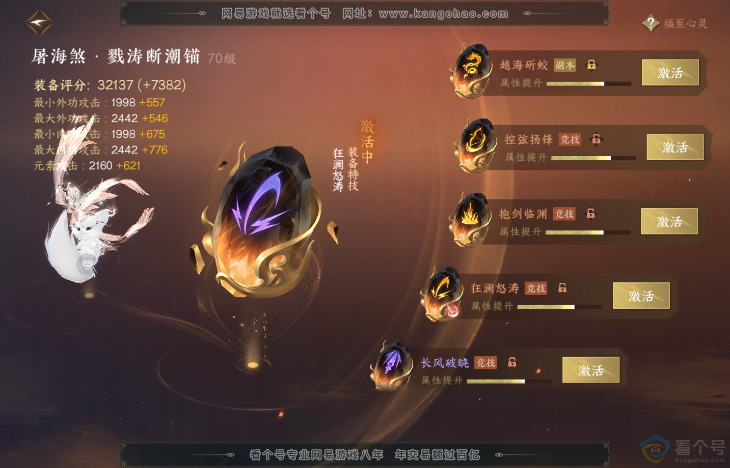 NSH313280逆水寒手游账号详情图24 NSH313280逆水寒手游账号详情图24