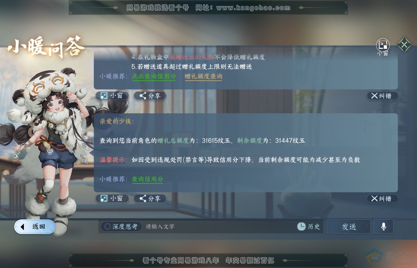 NSH313280逆水寒手游账号详情图35 NSH313280逆水寒手游账号详情图35