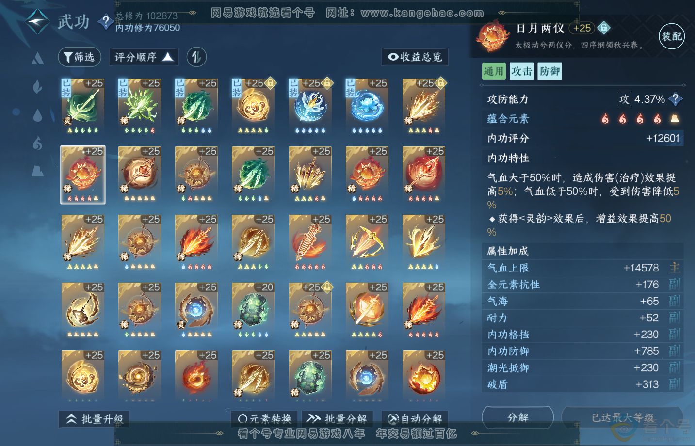 NSH313280逆水寒手游账号详情图23 NSH313280逆水寒手游账号详情图23