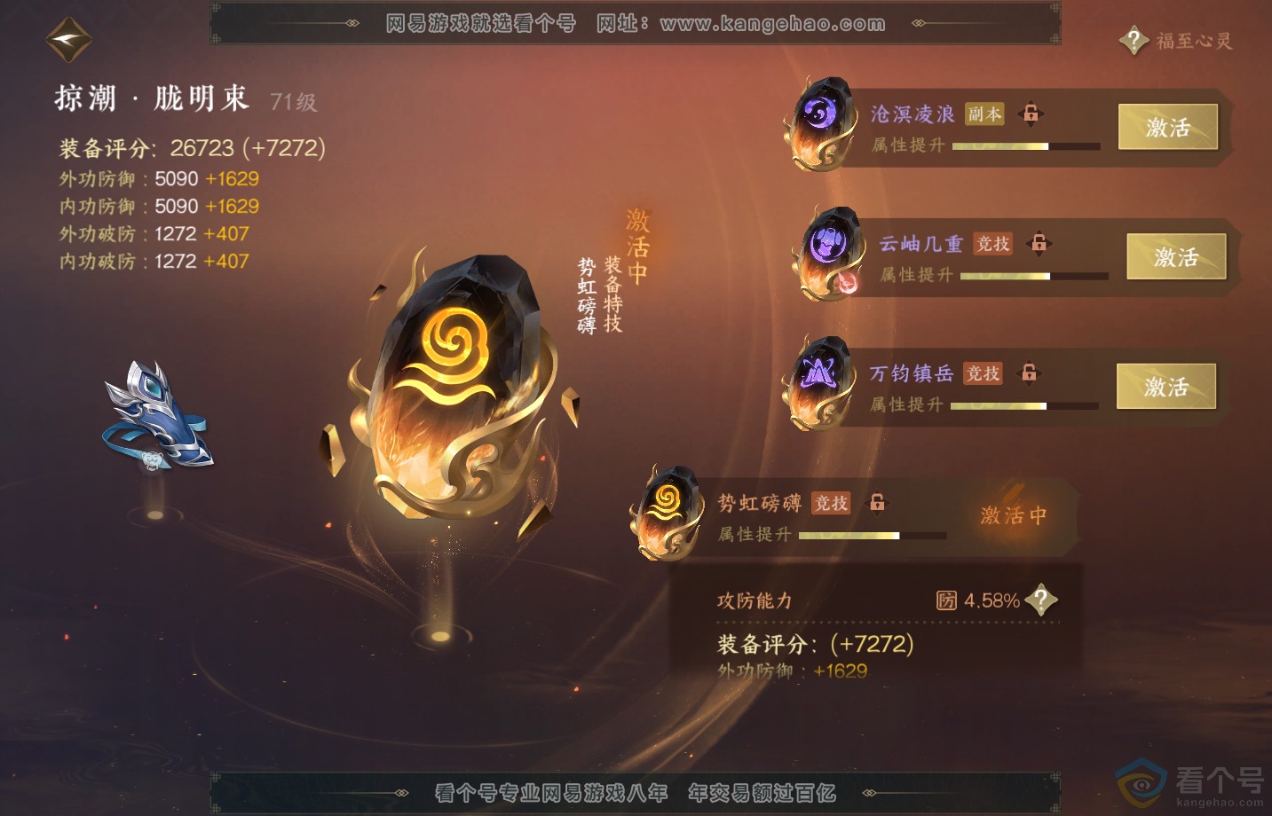 NSH313280逆水寒手游账号详情图26 NSH313280逆水寒手游账号详情图26