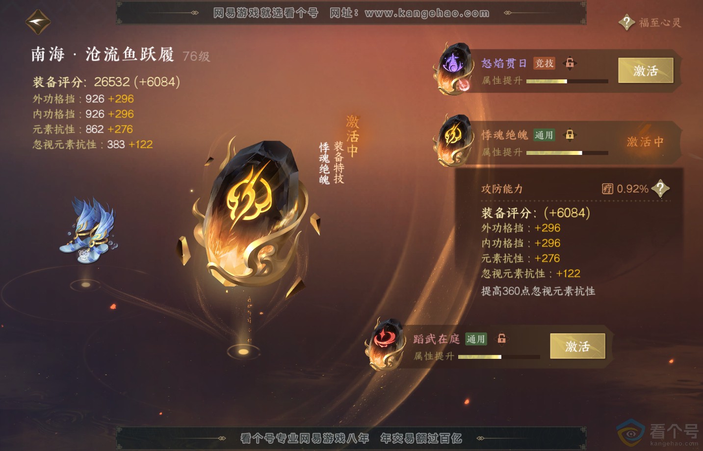 NSH313280逆水寒手游账号详情图29 NSH313280逆水寒手游账号详情图29