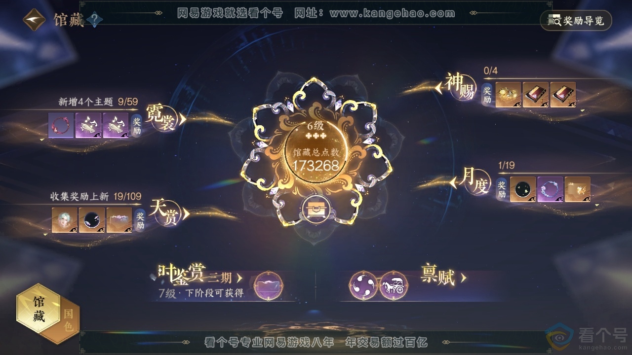NSH313282逆水寒手游账号详情图19 NSH313282逆水寒手游账号详情图19