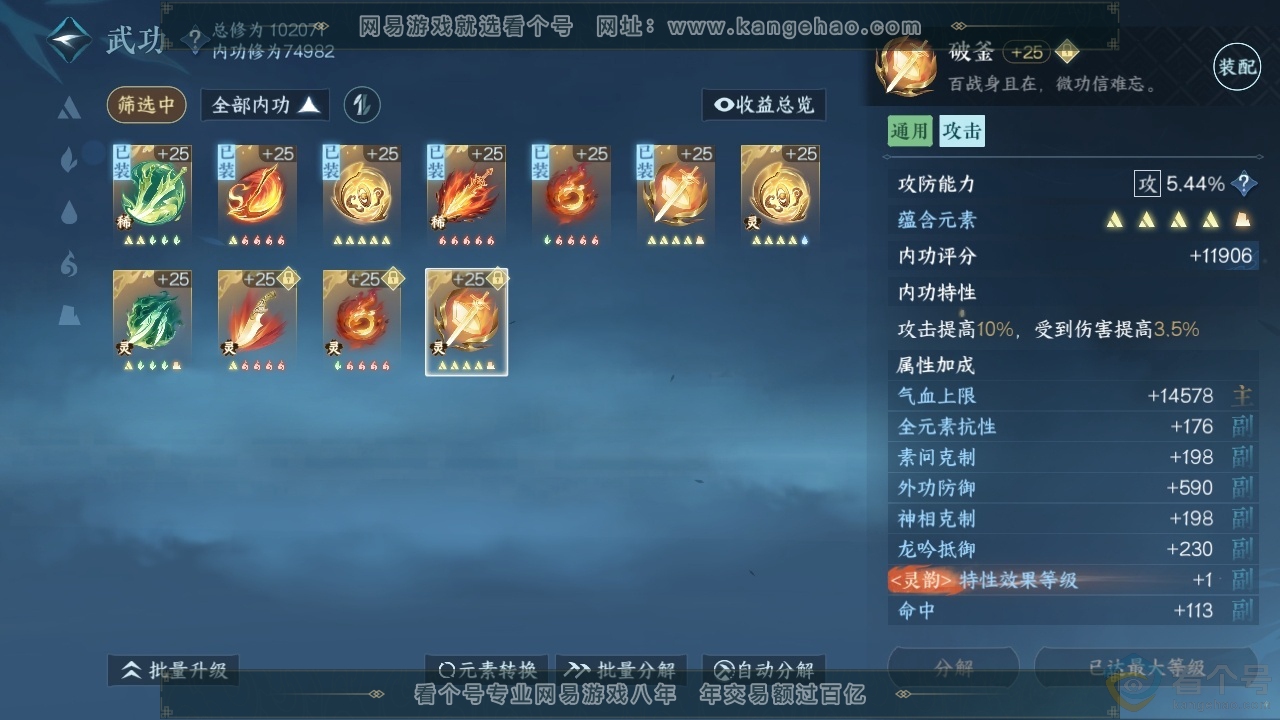 NSH313282逆水寒手游账号详情图26 NSH313282逆水寒手游账号详情图26