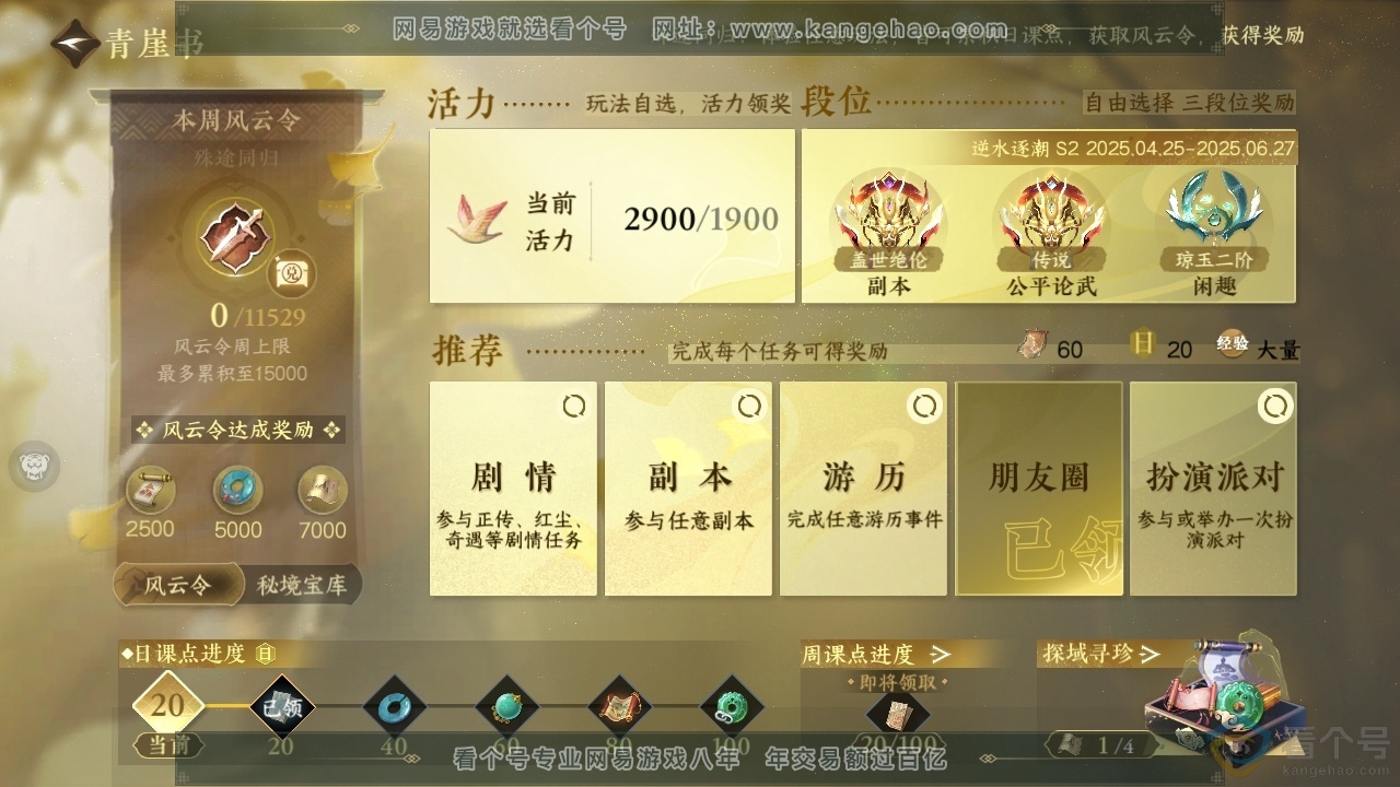 NSH313282逆水寒手游账号详情图28 NSH313282逆水寒手游账号详情图28