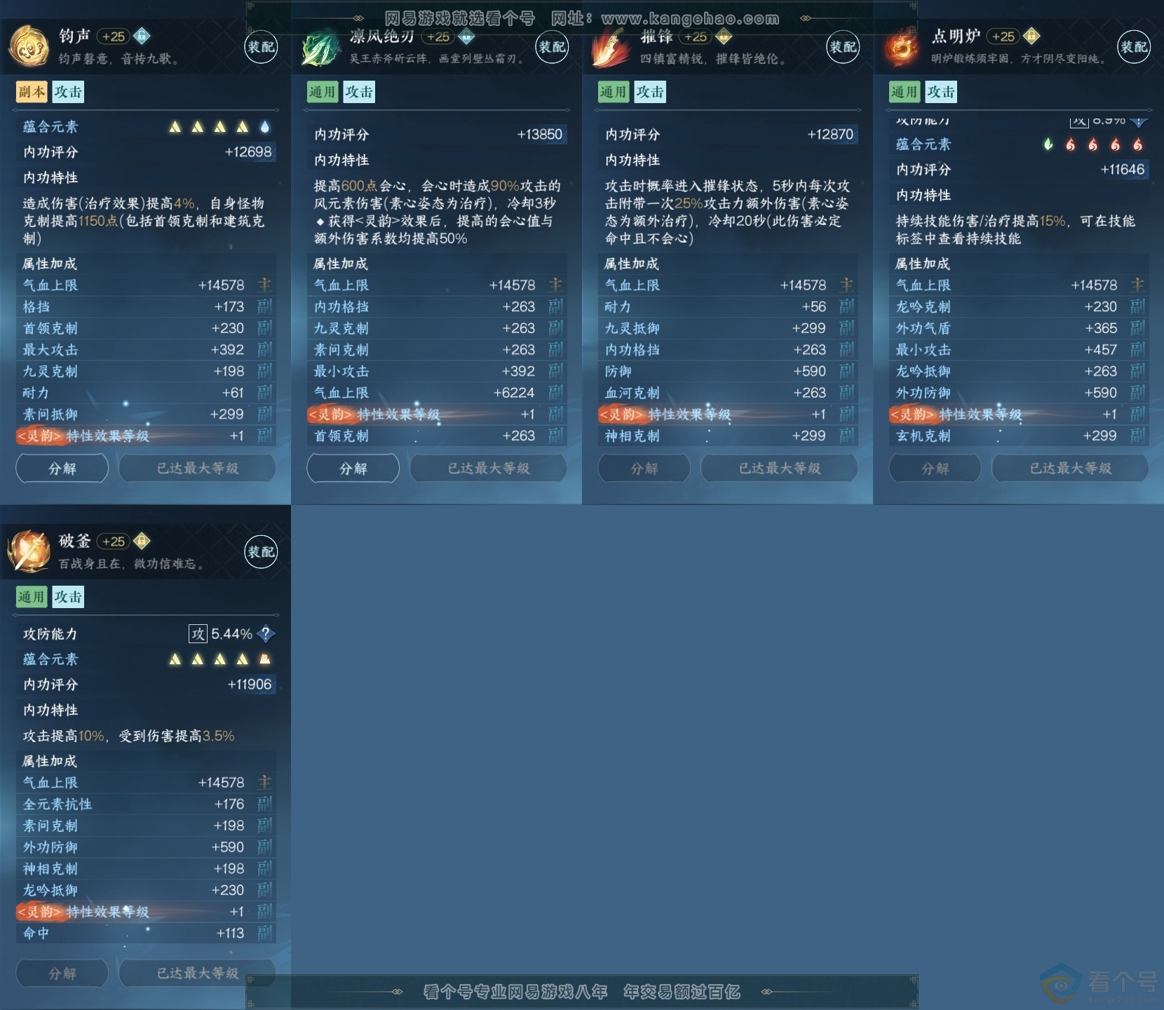 NSH313282逆水寒手游账号详情图29 NSH313282逆水寒手游账号详情图29