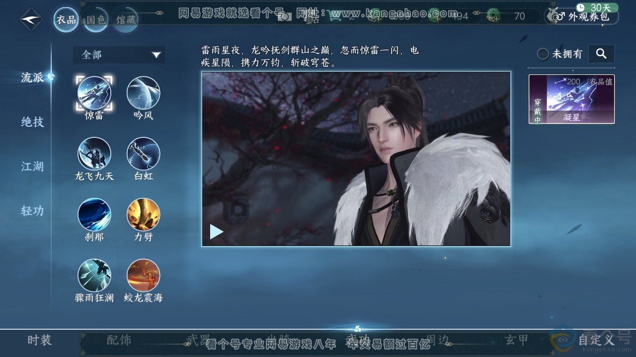 NSH313282逆水寒手游账号详情图8 NSH313282逆水寒手游账号详情图8