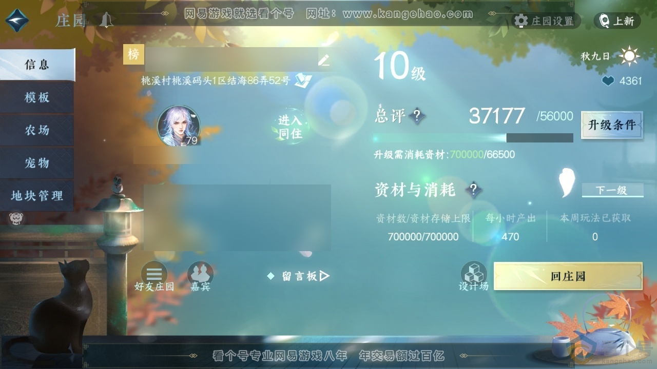 NSH313282逆水寒手游账号详情图37 NSH313282逆水寒手游账号详情图37