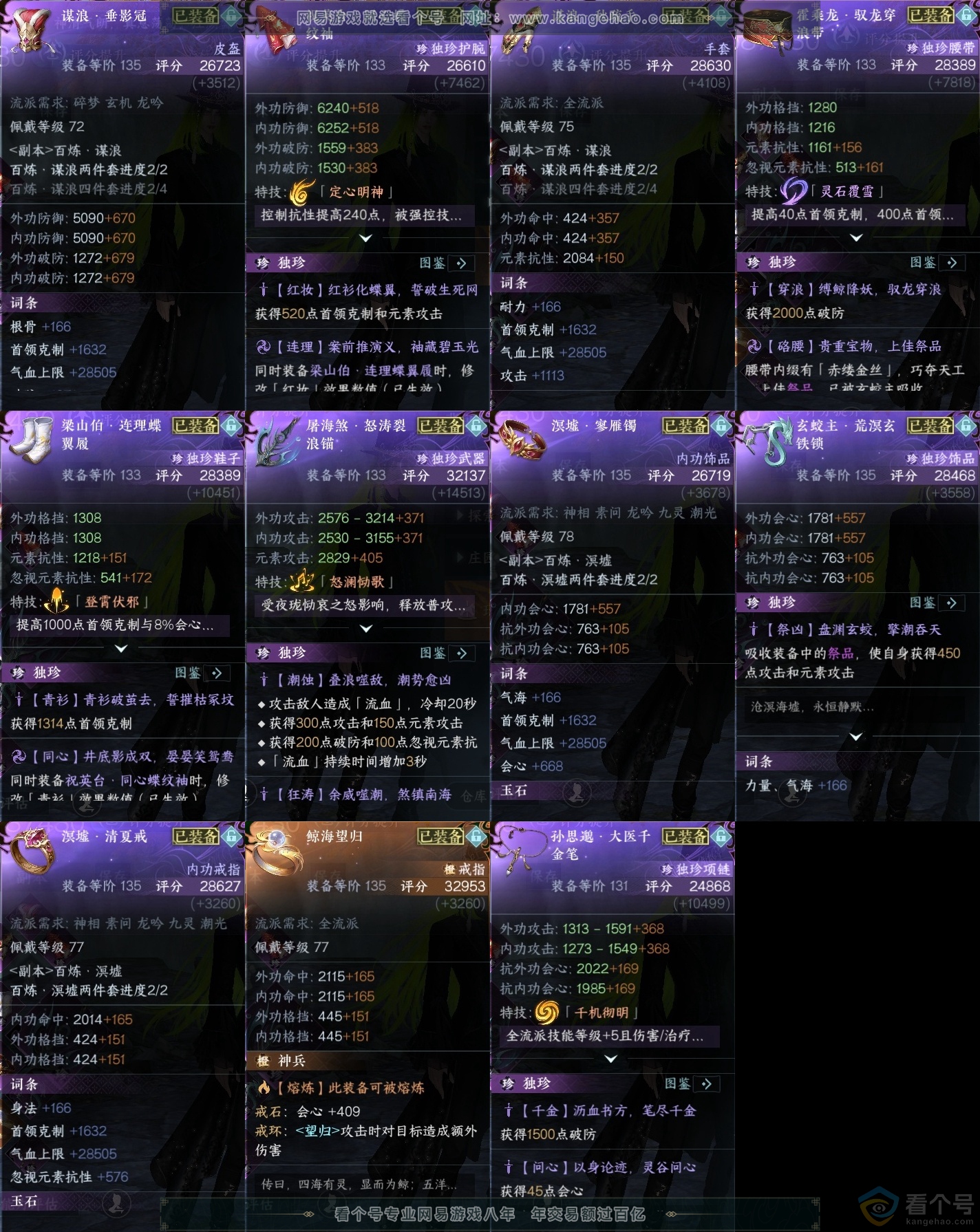 NSH313282逆水寒手游账号详情图34 NSH313282逆水寒手游账号详情图34