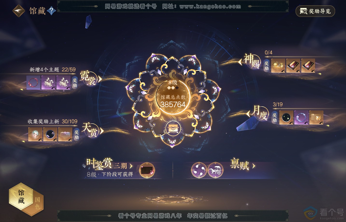 NSH313283逆水寒手游账号详情图22 NSH313283逆水寒手游账号详情图22