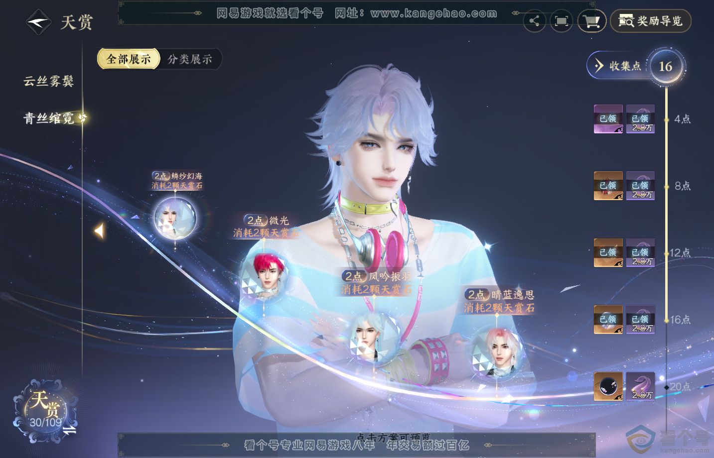 NSH313283逆水寒手游账号详情图8 NSH313283逆水寒手游账号详情图8