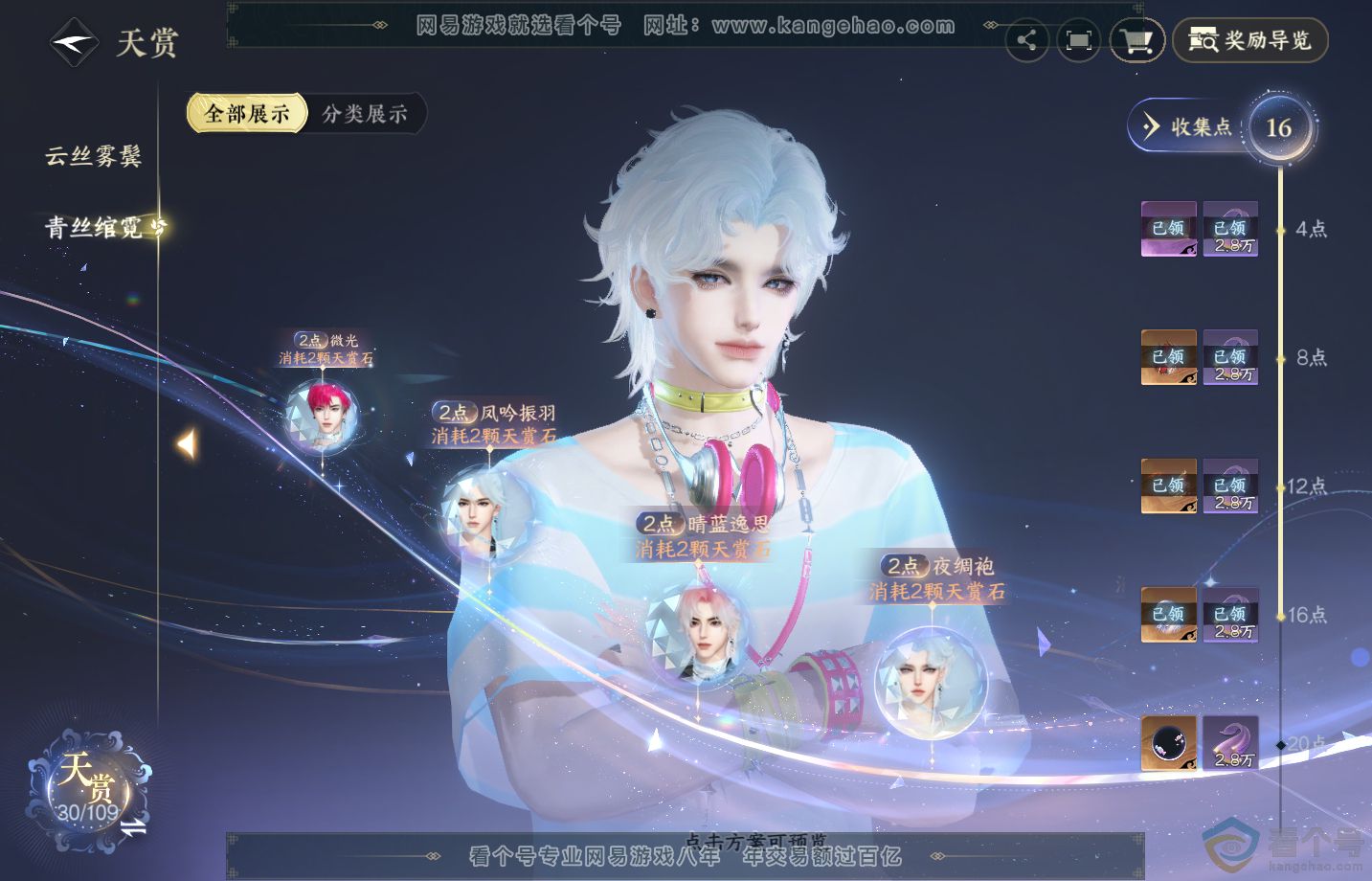 NSH313283逆水寒手游账号详情图12 NSH313283逆水寒手游账号详情图12